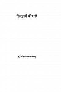 Sirhane Meer Ke by सुरेश सेठ - Suresh Seth