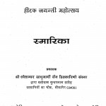 Smarika  by देवकुमार जैन - Devkumar Jain