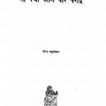 So Kya Jaane Peer Parayee by मीरा महादेवन - Mira Mahadevan