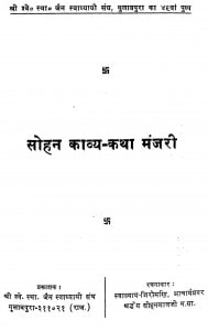 Sohan Kvya Katha Manjari [ Part -15 ] by शशिकर -Shashikar