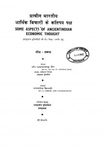 Some Aspects Of Ancienindian Economic Thought by प्रकाशचन्द्र जैन - Prakashchandra Jain