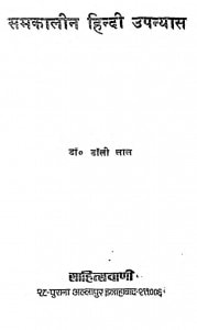 Somekalin Hindi Upnyase by डॉली लाल - Dolly Lal
