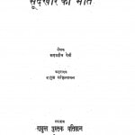 Soodakhor Ki Maut by सदरुद्दीन ऐनी -Sadruddin Annie