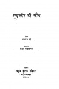 Soodakhor Ki Maut by सदरुद्दीन ऐनी -Sadruddin Annie
