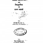 Soviet Ganrajya Sangh Tatha Switzerland Ki Shasan Pranali by हरि मोहन जैन - Hari Mohan Jain