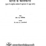 Soviet Rusia Me Bharat Ke Krantikari by एम० ए० पेरसिल्स - M. A. Persils