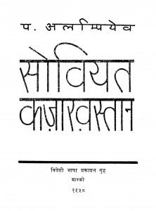 Soviyat Kazaaqhastaan by प. अलम्पियेव-Pandit Alampiyev