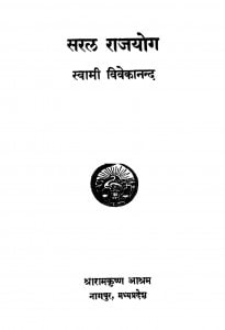 Sral Raajayog by स्वामी विवेकानंद - Swami Vivekanand