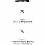 Sramanacharya by विशुद्धमती माताजी - Vishuddhamati Mataji