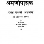 Sramanopasak Rajat Jayanti Visheshank by सरदारमल कांकरिया - Saradaramal Kankariya