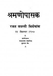 Sramanopasak Rajat Jayanti Visheshank by सरदारमल कांकरिया - Saradaramal Kankariya