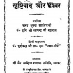 Srastivad Aur Ishvar by भारत भूषण - Bharat Bhushan