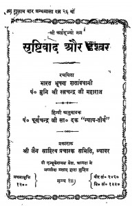 Srastivad Aur Ishvar by भारत भूषण - Bharat Bhushan