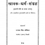 Sravak Dharm Sangrah  by दरयाव सिंह सोधिया - Daryav Singh Sodhiya