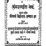 Sree Madgavdreeta Bhasa by कृष्णदास कृत - Krashndas Kratस्वामी किशोरदास - Swami Kishordas