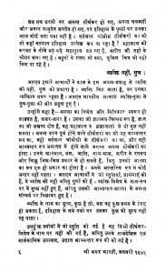 Sri Amar Bharti by विभिन्न लेखक - Various Authors