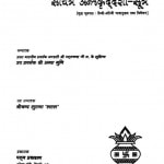 Sri Antakirid Dsha Sutra (1993) Mlj by अमर मुनि - Amar Muni