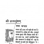 Sri Gyatasootram  by श्रेणिक न्याय - Srenik Nyay