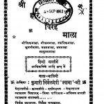 Sri Hari Birah Mala by निर्मलदेवी श्यामा - Nirmal Devi Shyama