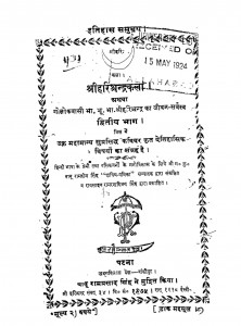 Sri Harischandra Kala by रामप्रसाद - Ramprasad