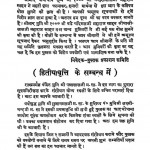Sri Jain Siddhant Bol Sangrah - Bhag- 7 by भैरोंदान सेठिया - Bhairon Sethiya