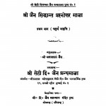Sri Jain Sidhant Prashnottar Mala  by मगन लाल जैन - Maganlal Jain