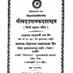 Sri Mad Upasak Dashasutra  by खजानचीराम जैन - Khajanchiram Jain