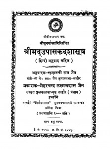Sri Mad Upasak Dashasutra  by खजानचीराम जैन - Khajanchiram Jain
