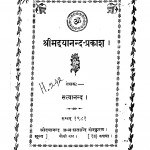 Sri Madyanand Prakash by स्वामी सत्यानन्द जी महाराज - Swami Satyanand Ji Maharaj