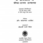 Sri Narsinharao Sarkar Ke Karyakal Me Kendra Rajya Sambandh by केशवी राजे सिंह - keshavi Raje Singh