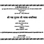 Sri Paddh Puran Ji Bhasa Vachnika  by श्रीमद रविषेणाचार्य - Shrimad Ravishenacharya