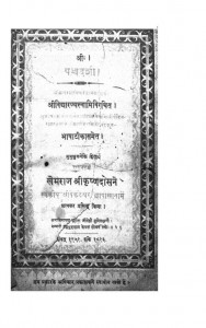 Sri Pashchhdashi by खेमराज श्री कृष्णदास - Khemraj Shri Krishnadas