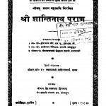 Sri Shantinath Puran (1977) Ac 5434 by डॉ॰ पन्नालाल साहित्याचार्य - Dr. Pannalal sahityachary