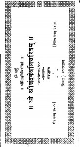 Sri Srichandrakevalicharitram by समितिचे सदस्य -samitiche sadasya