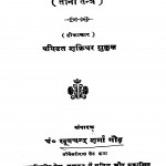 Sri Tajik Nilakanthi by पंडित शक्रिधर शर्मा - Pt. Shakridhar Sharma