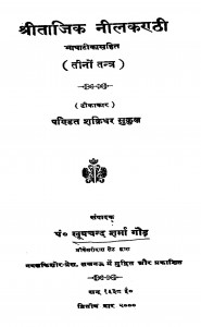 Sri Tajik Nilakanthi by पंडित शक्रिधर शर्मा - Pt. Shakridhar Sharma