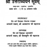 Sri Utaradhyayan Sutram Vol 1 (2003) Mlj by आत्माराम जी महाराज - Aatnaram Ji Maharajशिवमुनि जी महाराज - Shivmuni Ji Maharaj