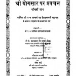 Sri Yogsaar Par Pravchan - Vol 5  by कमलकुमार जैन शास्त्री - Kamalkumar Jain Shastriशान्तिमती माताजी - Shantimati Mataji