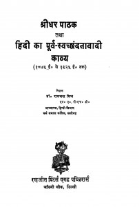 Sridhar Pathak Tatha Hindi Ka Purva Swachandatawadi Kavya by रामचंद्र मिश्रा - Ramchandra Mishra
