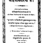 Srihansawataarcharit by पं. किशोरीलाल गोस्वामी - Pt. Kishorilal Goswami