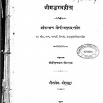 Srimadbhagvadgita by शंकरभाष्य -Shankarbhashy