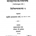 Srimadwalmeeki--ramayan Kishkindhakand Bhag - 5 by चतुर्वेदी द्वारकाप्रसाद शर्मा - Chaturvedi Dwarkaprasad Sharma