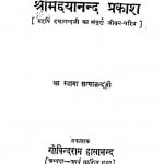 Srimadyanand Prakash by स्वामी सत्यानन्द जी महाराज - Swami Satyanand Ji Maharaj