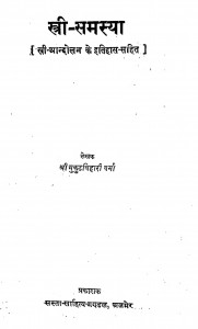 Stari-samasya by मुकुटबिहारी वर्मा - Mukut Bihari Verma