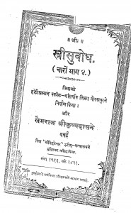Starisubodh Bhag - 4   by हठीप्रसाद वकील - Hathiprasad Vakil