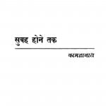 Subah Hone Tak by कामतानाथ - Kamtanath