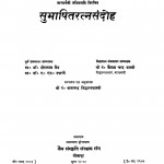 Subhashitratnsandoh by हीरालाल जैन - Heeralal Jain