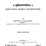 Suboodharaamacharitam by वैद्यनाथ शास्त्री - Vaidya Nath Shastri