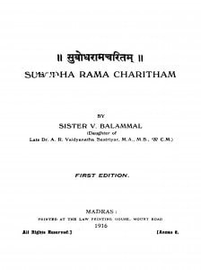 Suboodharaamacharitam by वैद्यनाथ शास्त्री - Vaidya Nath Shastri