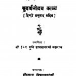 Sudarshnoday Kavya  by क्षुल्लक ज्ञानसागर जी महाराज - Kshullak Gyaansagar jee maharaj